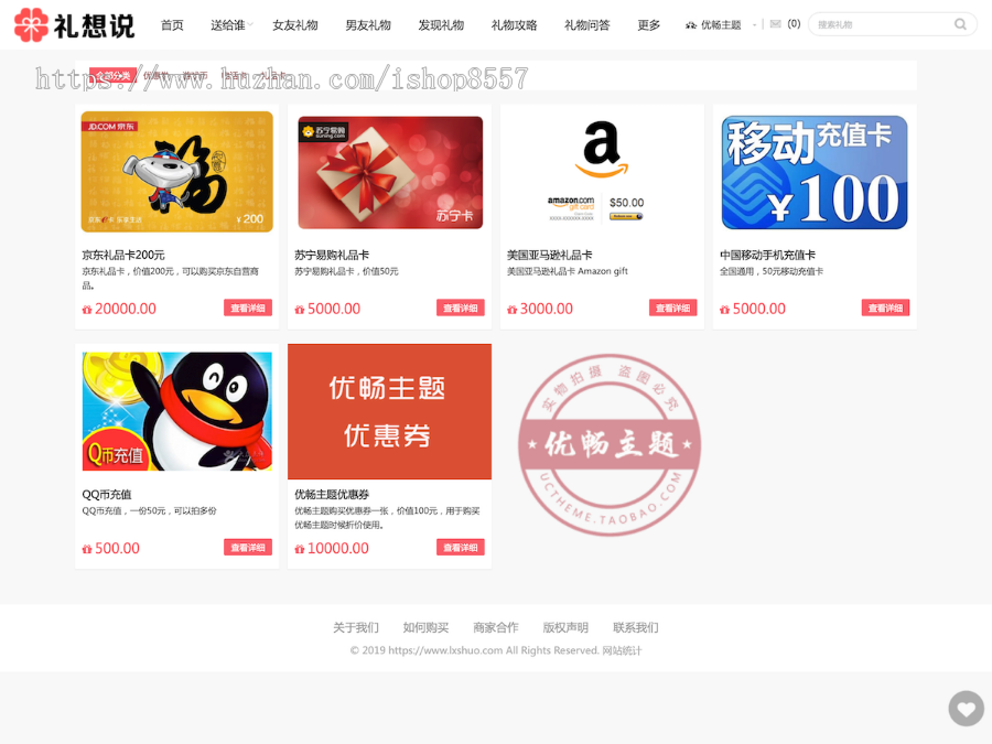 礼物类网站WordPress淘宝客主题，导购模板，可以赚钱的模板