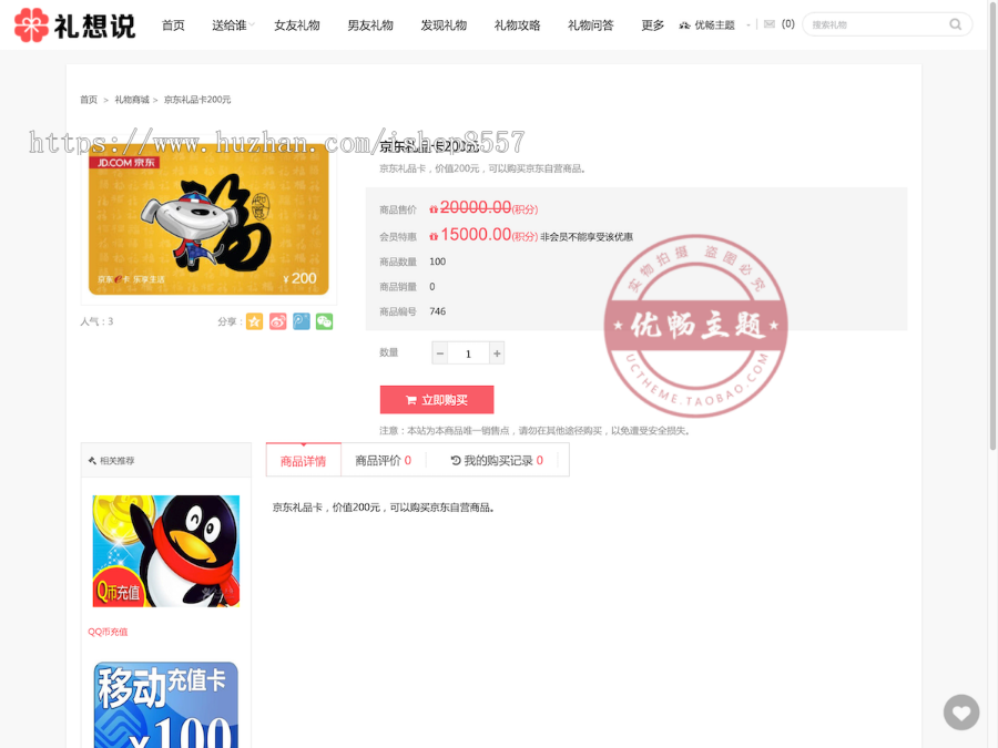 礼物类网站WordPress淘宝客主题，导购模板，可以赚钱的模板