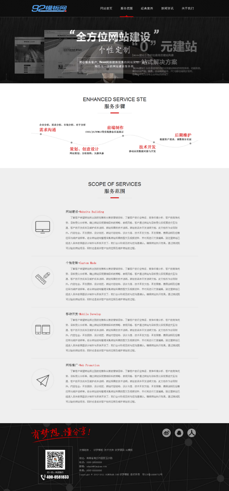 HTML5高端大气黑色网络工作室网络设计织梦模板 网络公司网站源码