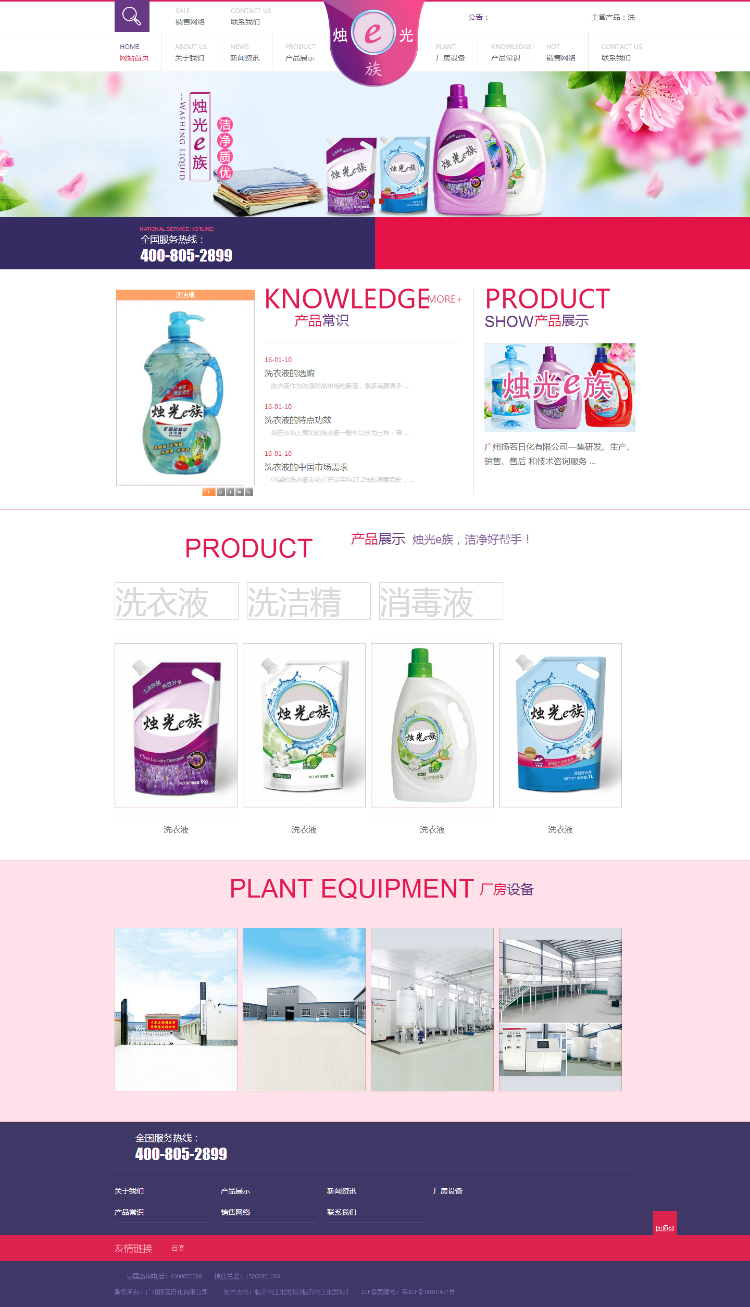 红色化妆品洗化日用品彩色织梦dedecms整站模板 