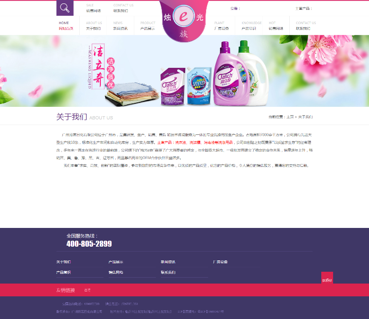 红色化妆品洗化日用品彩色织梦dedecms整站模板 