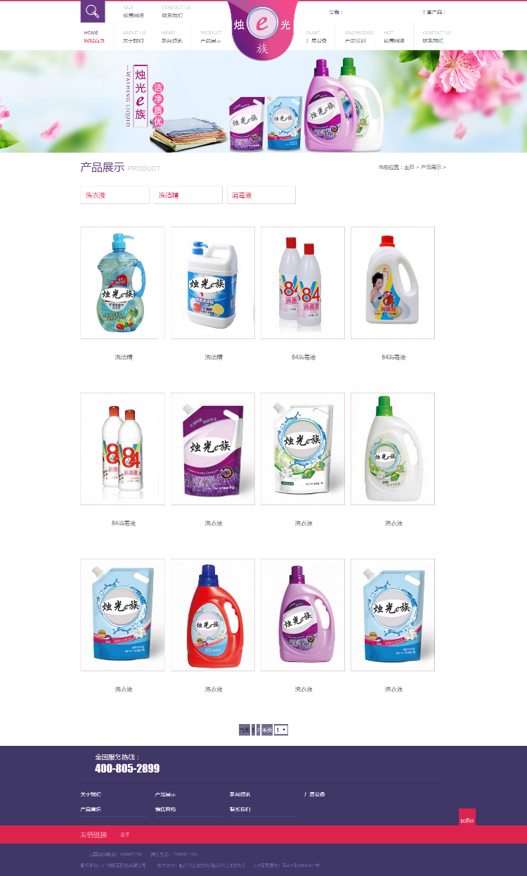 红色化妆品洗化日用品彩色织梦dedecms整站模板 