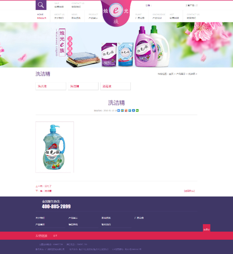 红色化妆品洗化日用品彩色织梦dedecms整站模板 