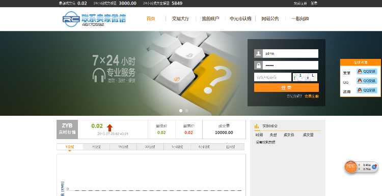虚拟货币虚拟股票交易货币发行认购山寨币莱特币中元币火币网交易平台纯商业源码支持K线推广等 