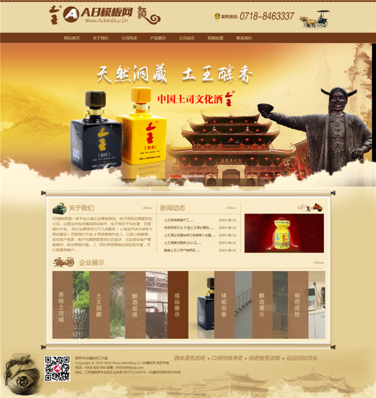 酒类食品行业网站源码 织梦酒类网站dedecms模板 