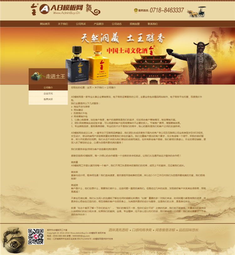 酒类食品行业网站源码 织梦酒类网站dedecms模板 