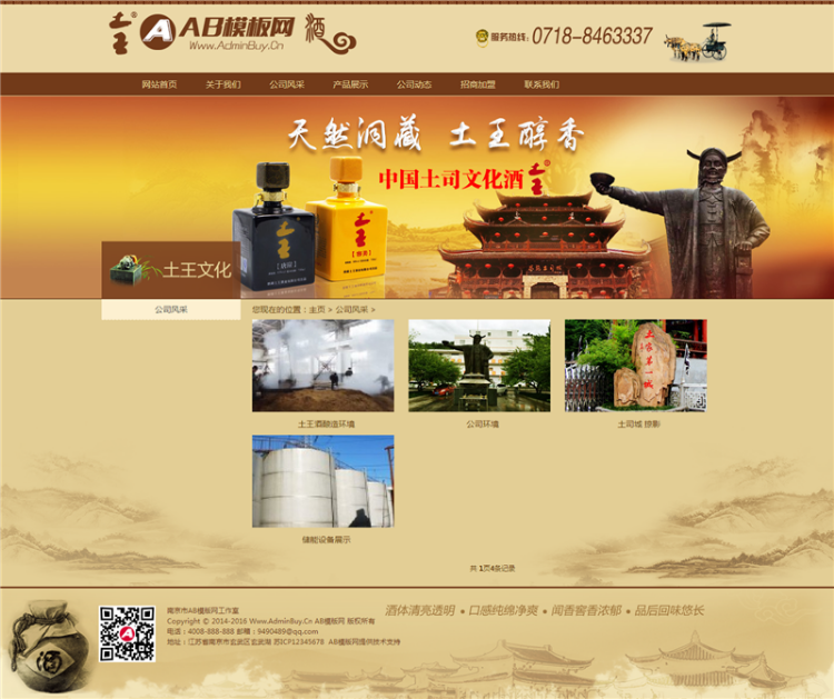 酒类食品行业网站源码 织梦酒类网站dedecms模板 