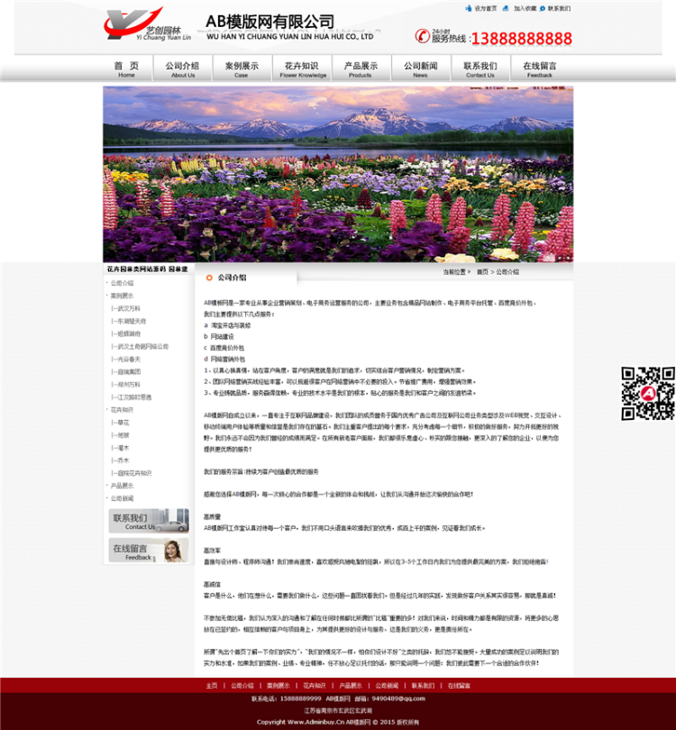 花卉园林类网站源码园林建筑织梦模板