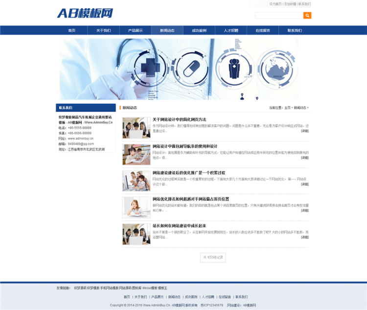织梦橡胶制品汽车机械企业通用整站模板