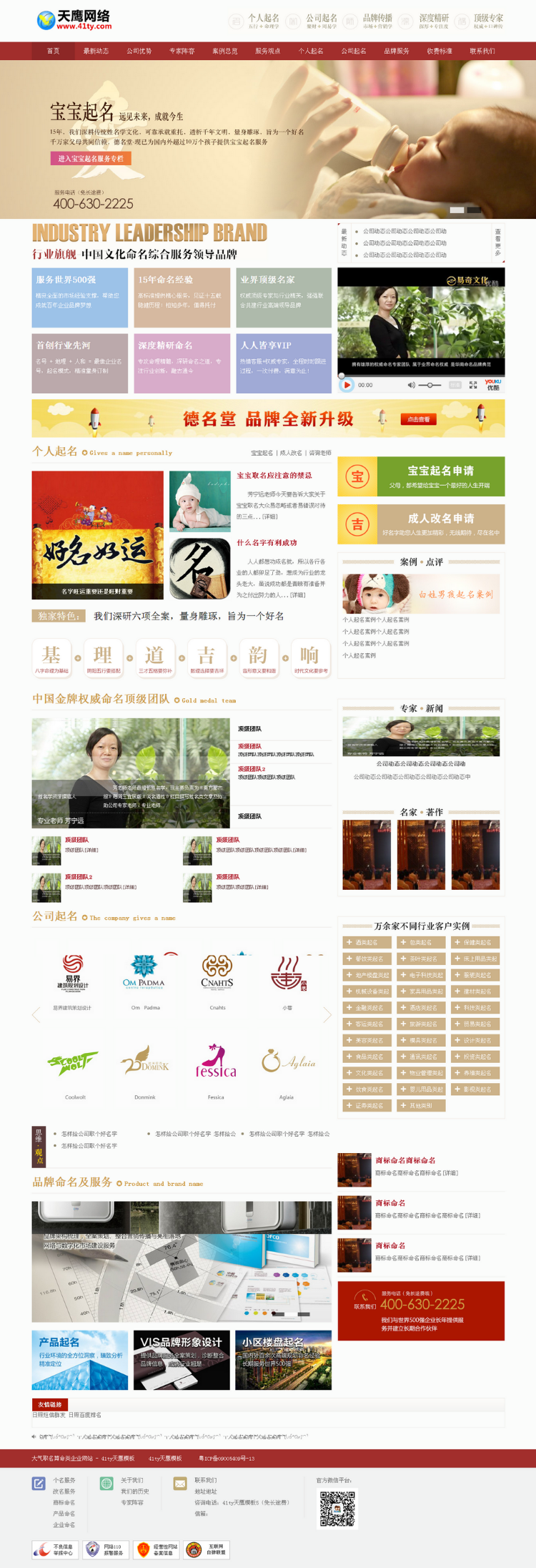 html5大气取名算命风水周易类企业网站织梦模板 占卜php网站源码