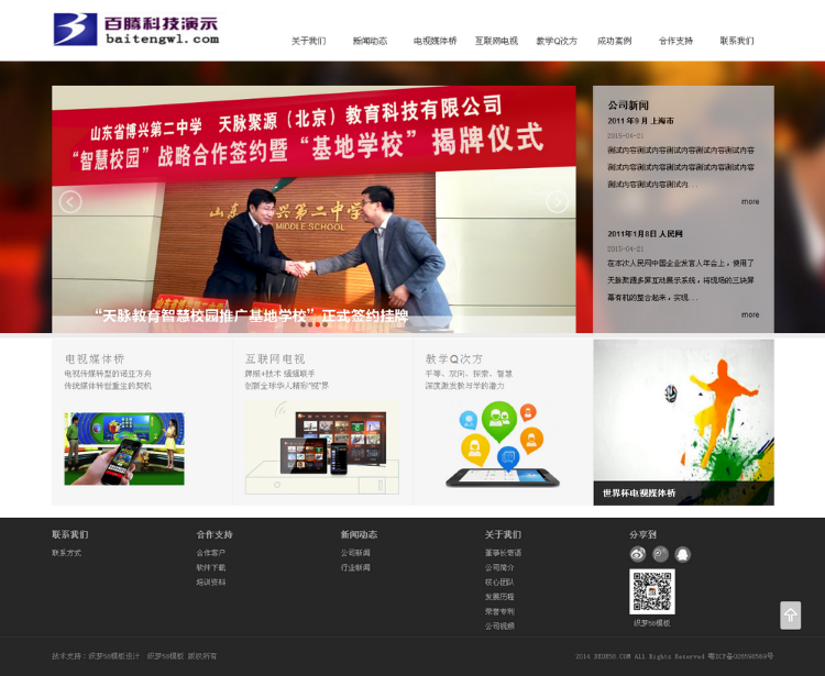 炫酷多媒体科技公司企业网站织梦源码php网站建设模板带后台数据