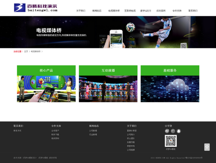 炫酷多媒体科技公司企业网站织梦源码php网站建设模板带后台数据