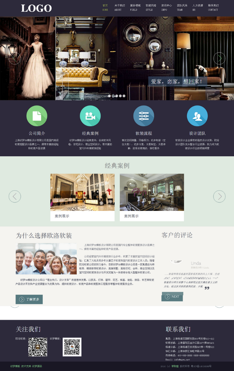 织梦HTML5紫色响应式软装装修类企业模板 自适应装修网站源码