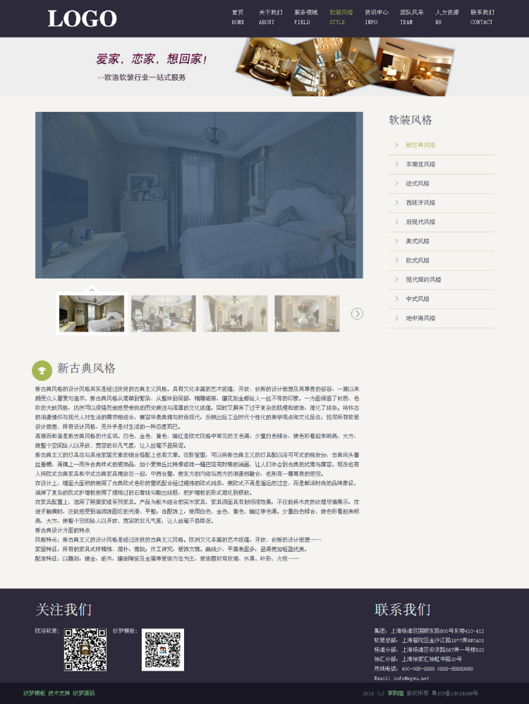 织梦HTML5紫色响应式软装装修类企业模板 自适应装修网站源码