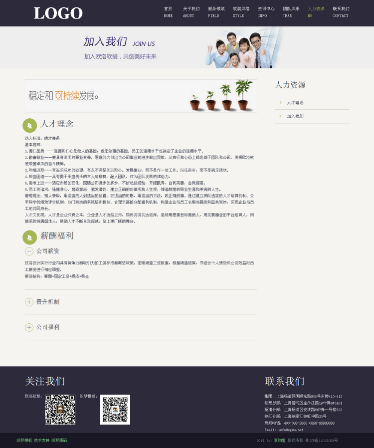 织梦HTML5紫色响应式软装装修类企业模板 自适应装修网站源码