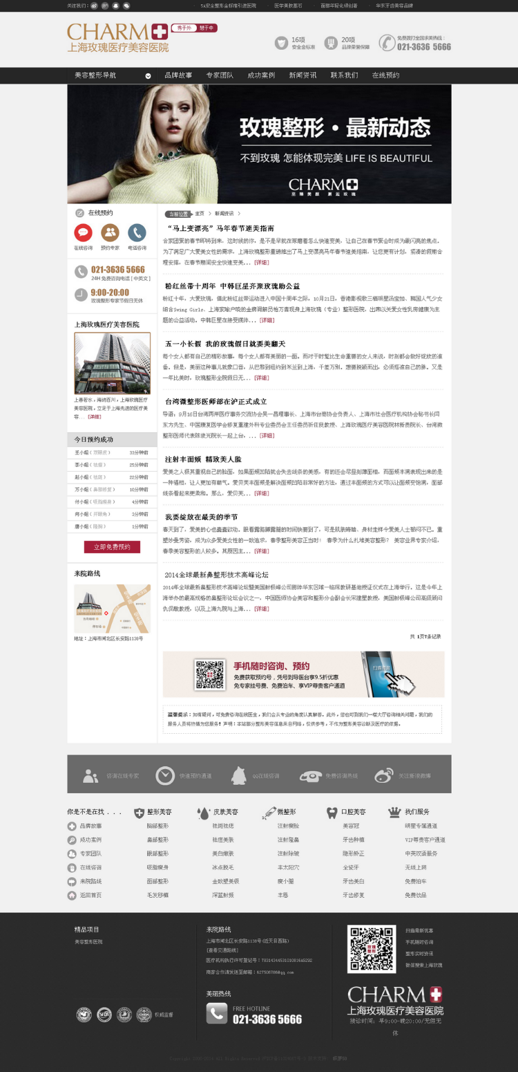 黑白宽屏通用医院类仿上海整形医院整站模板支持接入同步手机站点