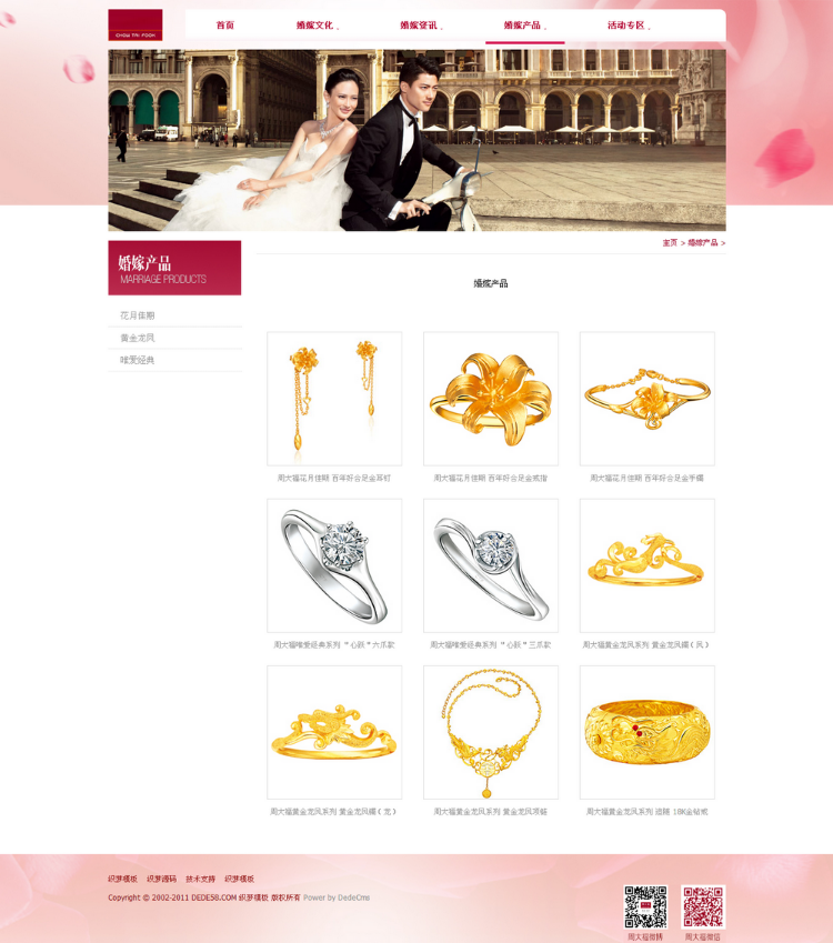 婚嫁婚纱摄影设计类网站织梦模板高端华丽dede网页系统PHP源码