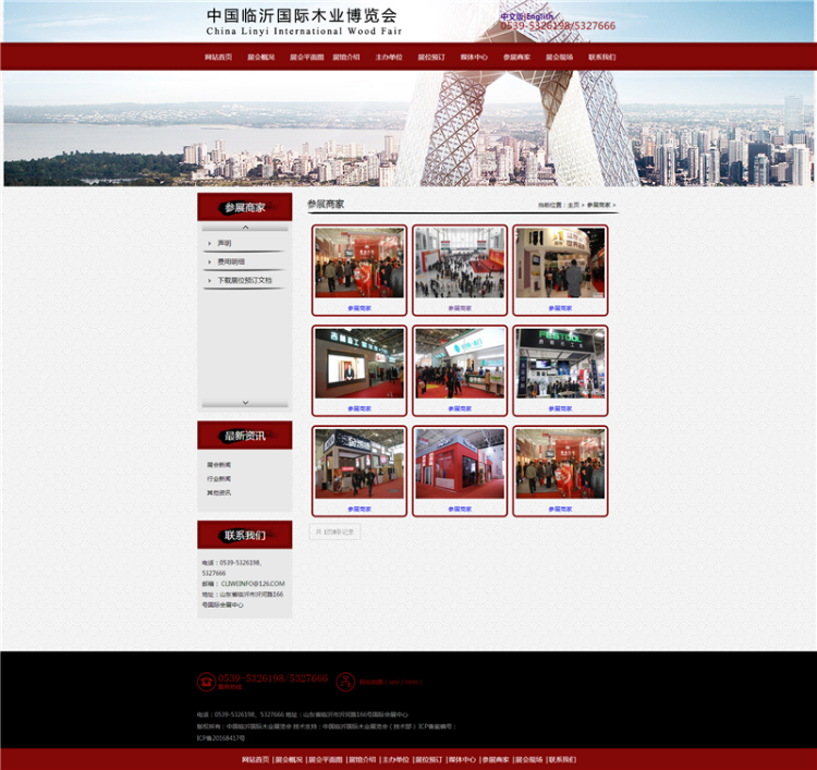 枣红色展会机械电子通用整站源码