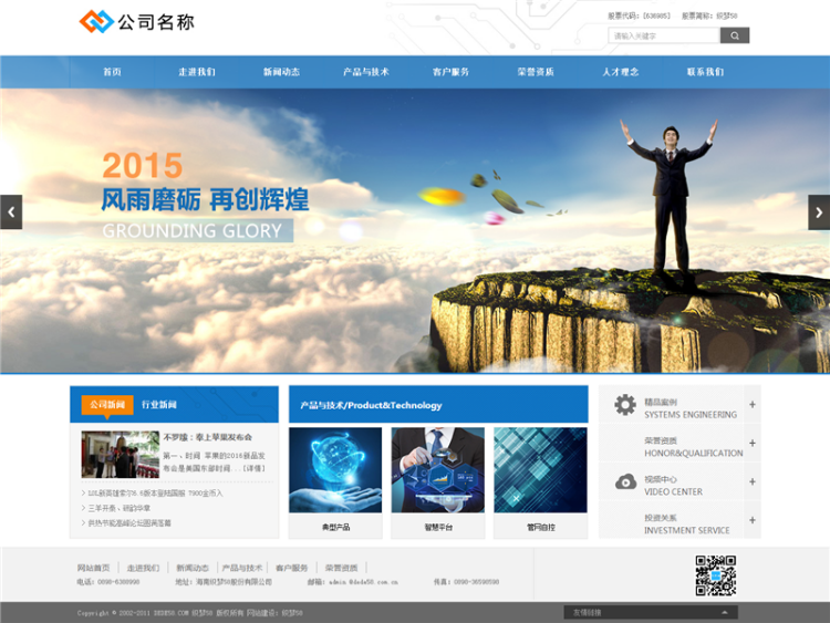 电子科技企业通用整站织梦模板