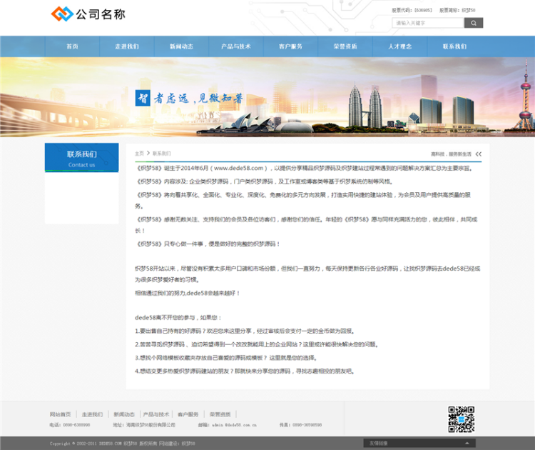 电子科技企业通用整站织梦模板