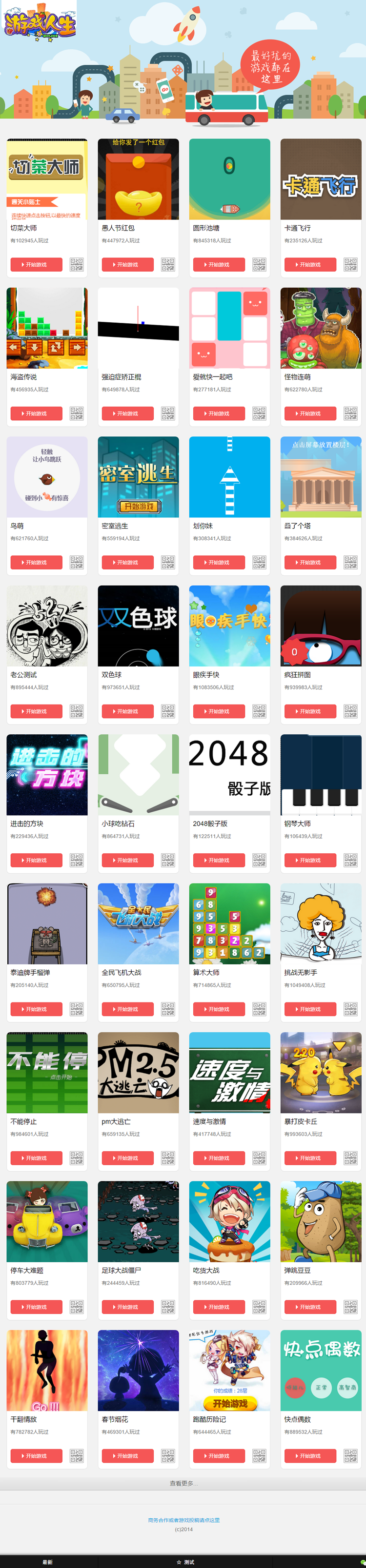 400多款微信小游戏源码 全部手机平板自适应+HTML5