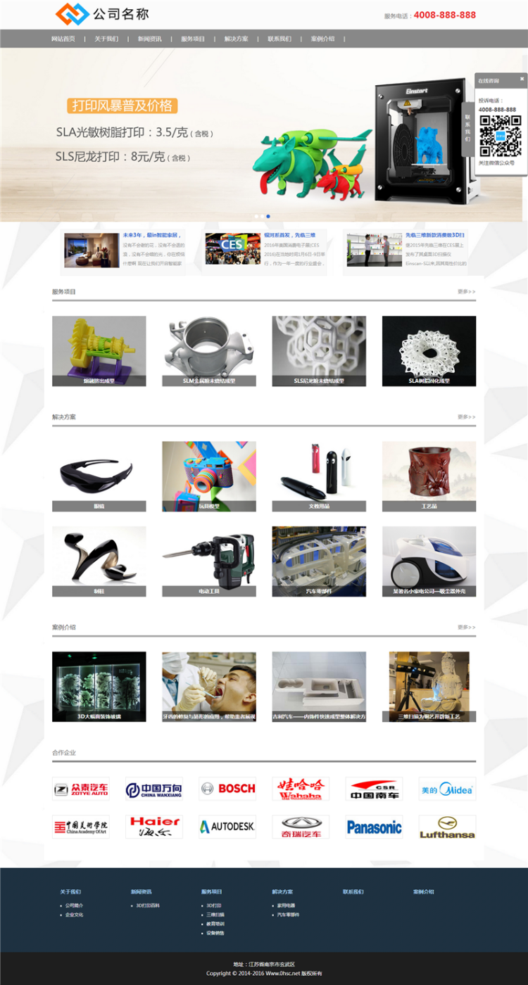 响应式3D打印设备公司网站织梦源码自适应手机版