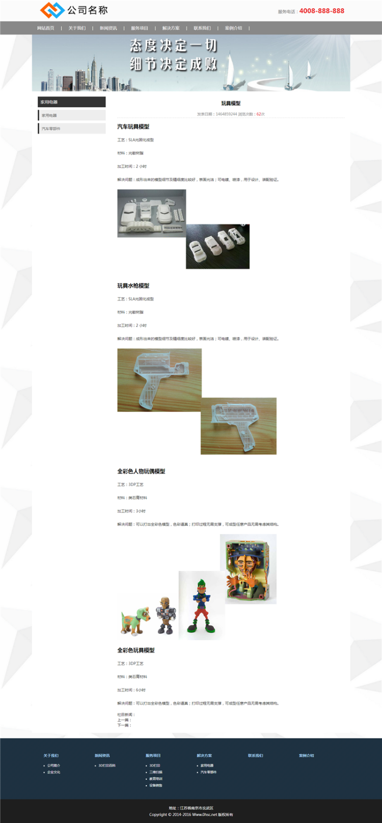 响应式3D打印设备公司网站织梦源码自适应手机版