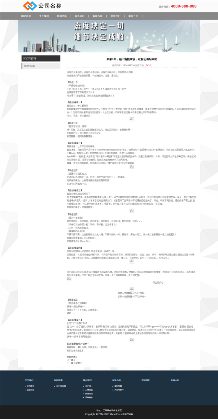 响应式3D打印设备公司网站织梦源码自适应手机版