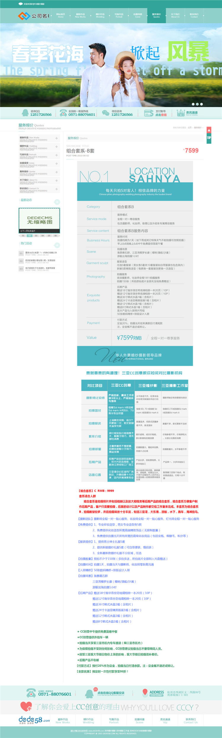 宽屏简约大气婚纱摄影影楼织梦模板