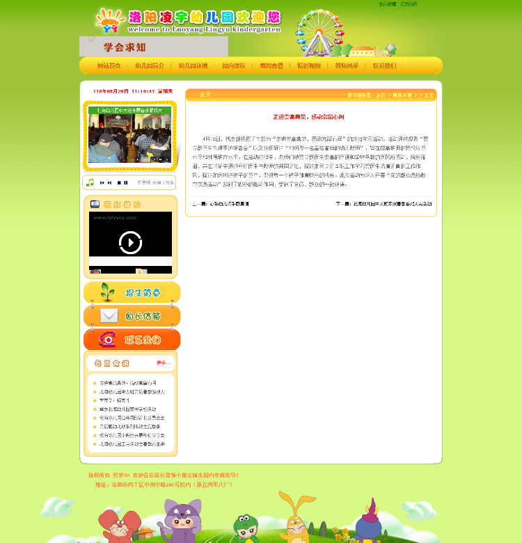 织梦浅绿色幼儿园网站整站模板