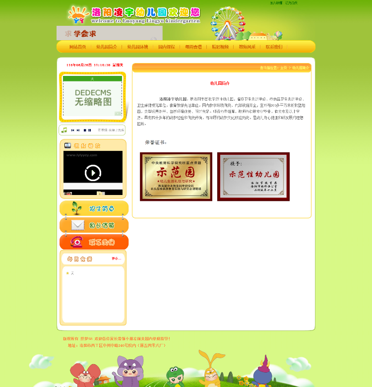 织梦浅绿色幼儿园网站整站模板