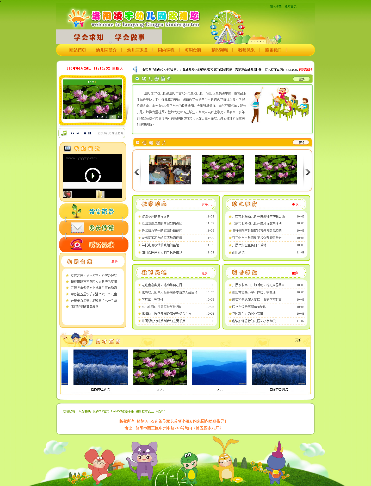 织梦浅绿色幼儿园网站整站模板