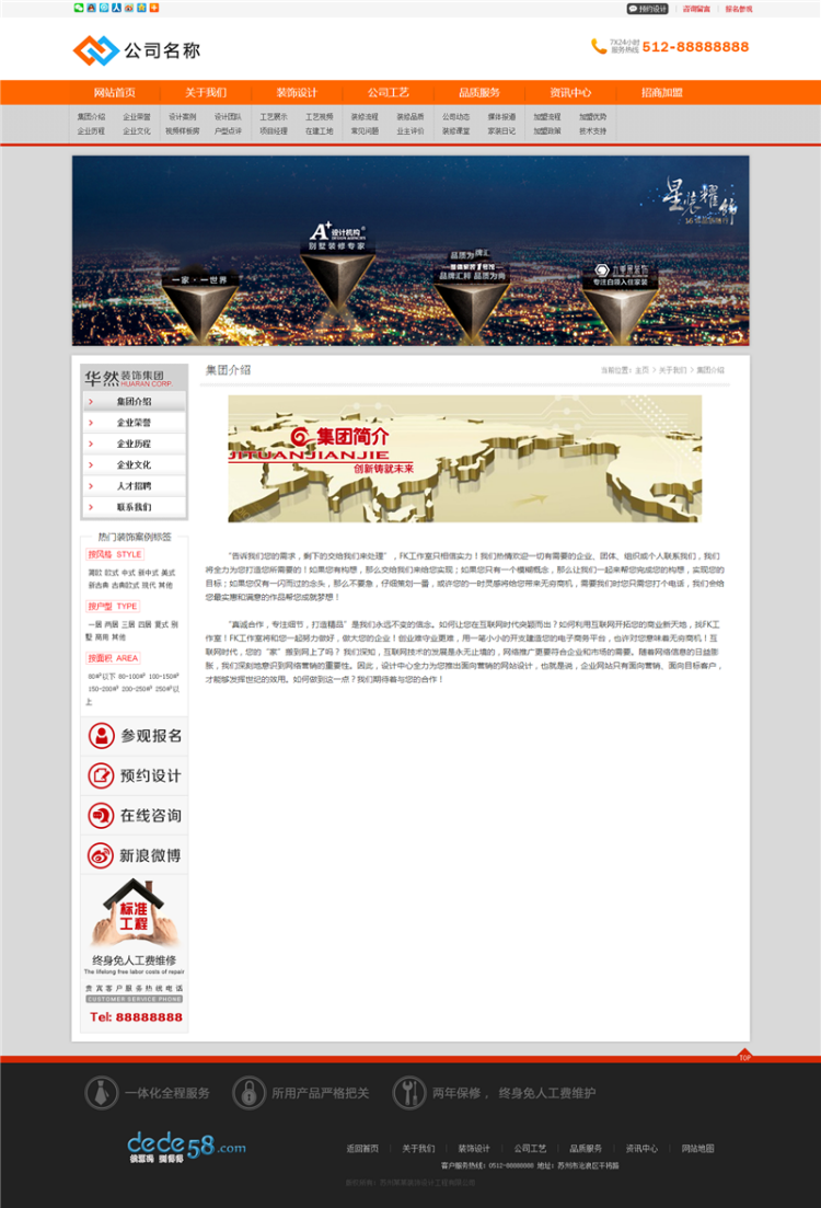 宽屏大气装饰装修公司网站织梦dedecms模板 