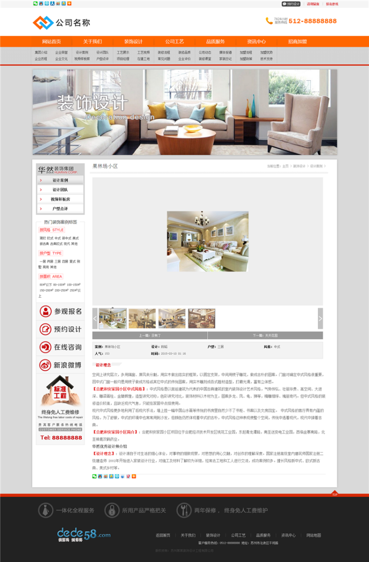 宽屏大气装饰装修公司网站织梦dedecms模板 
