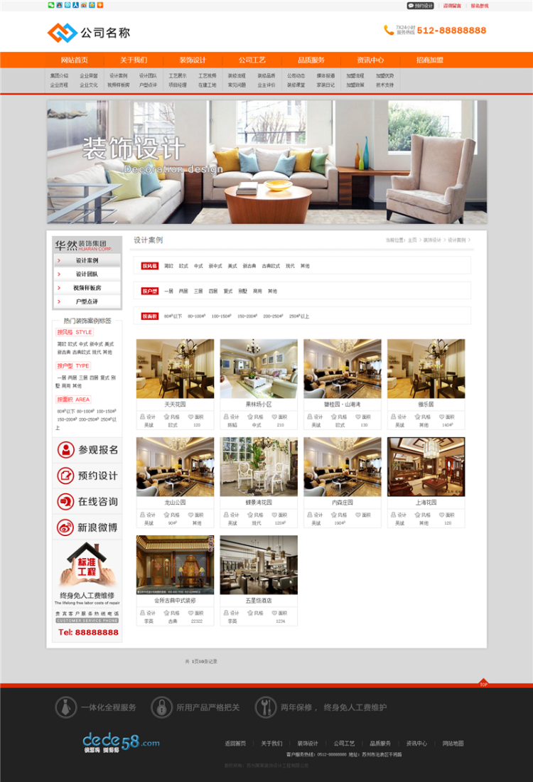 宽屏大气装饰装修公司网站织梦dedecms模板 