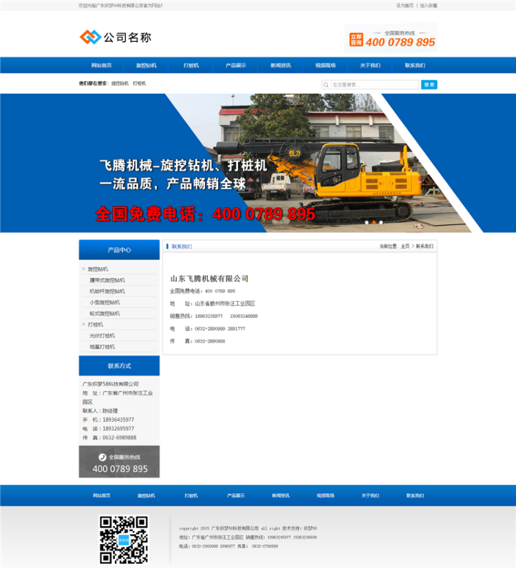 蓝色机械挖掘机钻机类产品企业网站织梦模板