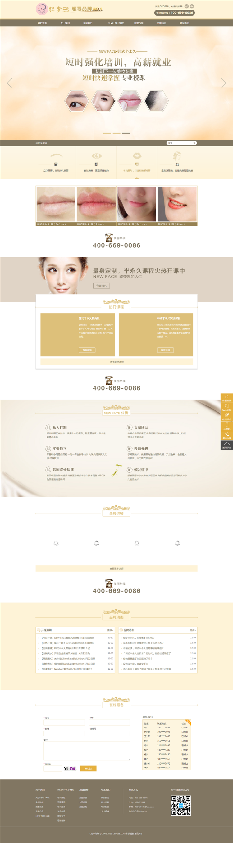 美容美发化妆培训学校类官网织梦模板