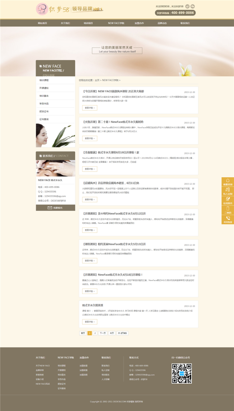 美容美发化妆培训学校类官网织梦模板