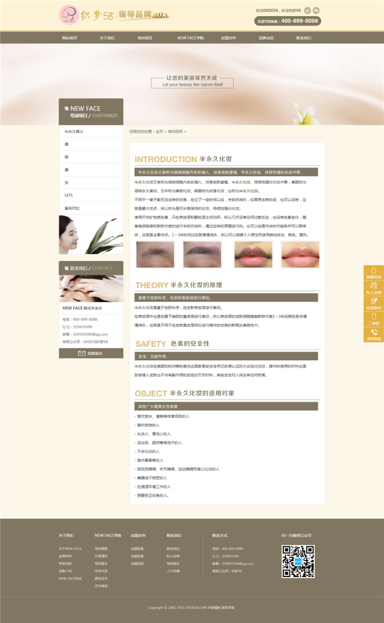 美容美发化妆培训学校类官网织梦模板