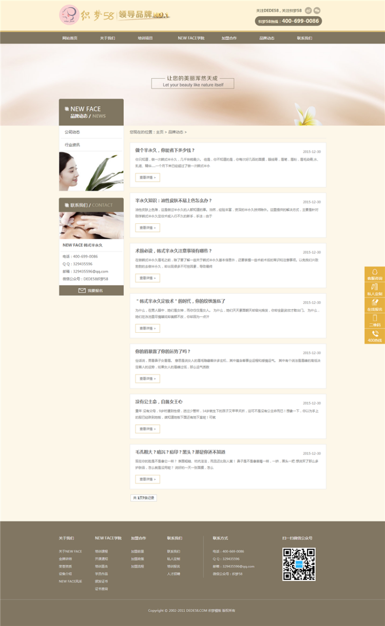 美容美发化妆培训学校类官网织梦模板