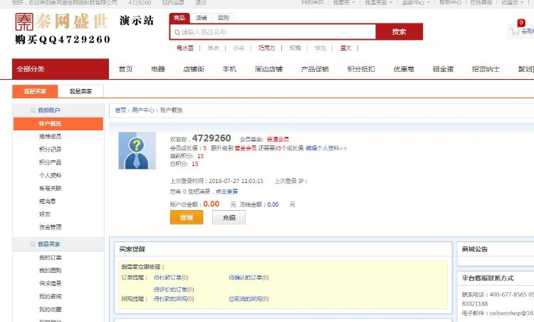 多用户商城全面修复BUG三级分销可自营可商家开店带手机PC网页版微信商城功能强大
