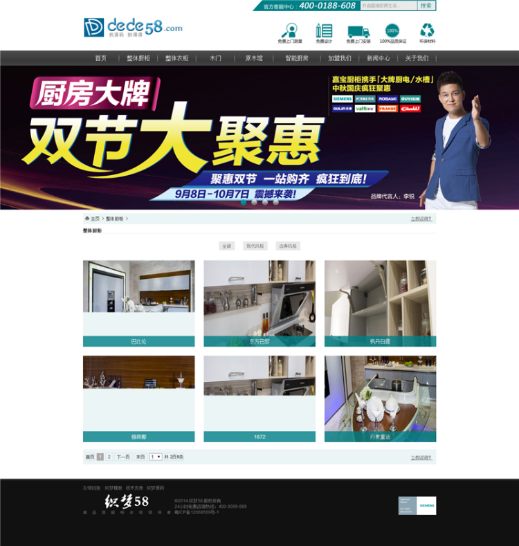 简洁橱柜家具装饰类企业网站织梦模板