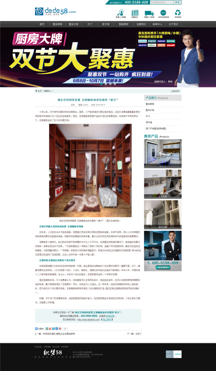 简洁橱柜家具装饰类企业网站织梦模板