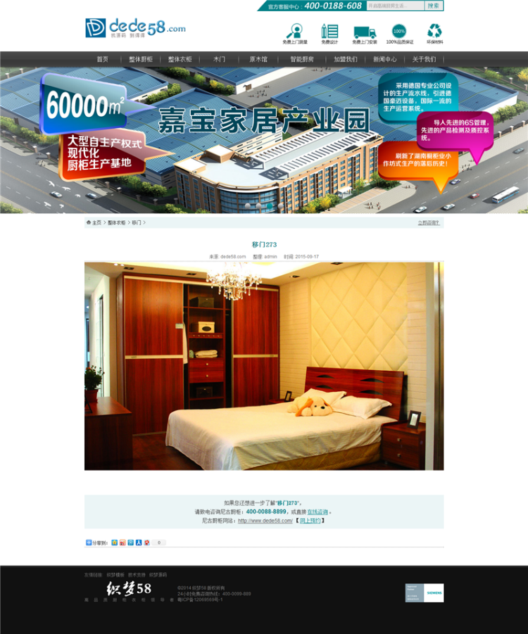 简洁橱柜家具装饰类企业网站织梦模板