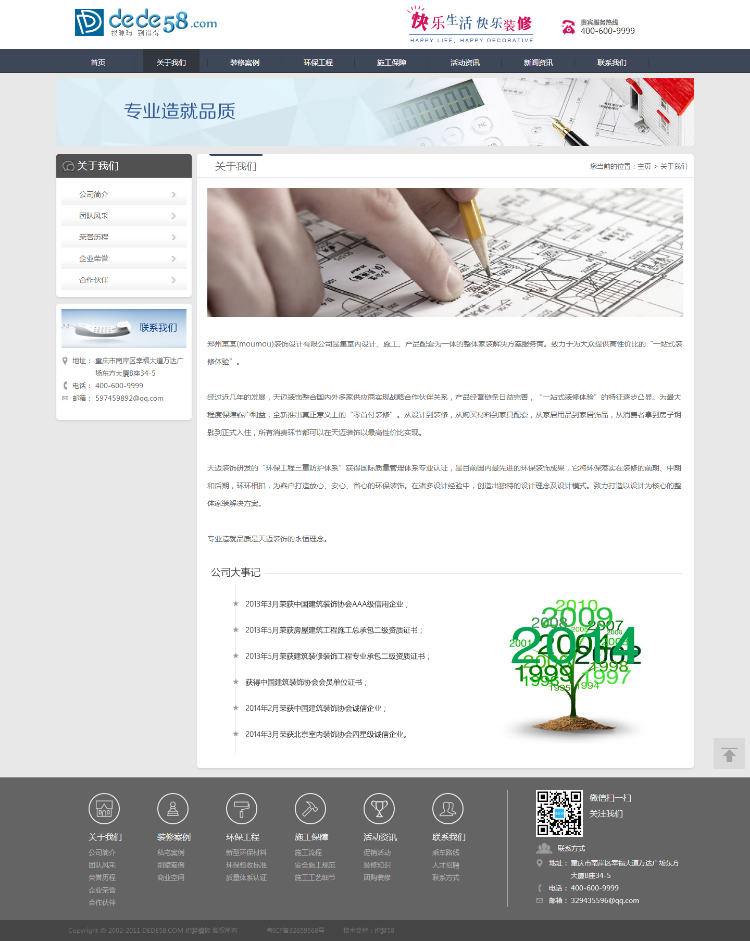 dedecms装饰装修施工企业网站织梦模板 