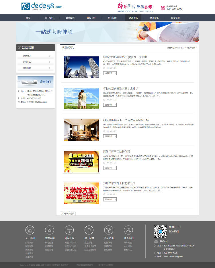 dedecms装饰装修施工企业网站织梦模板 