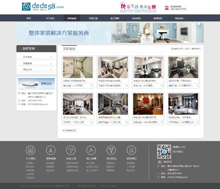 dedecms装饰装修施工企业网站织梦模板 
