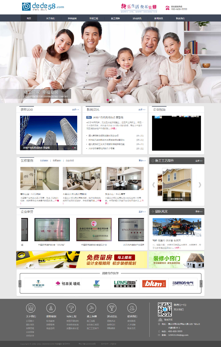 dedecms装饰装修施工企业网站织梦模板 