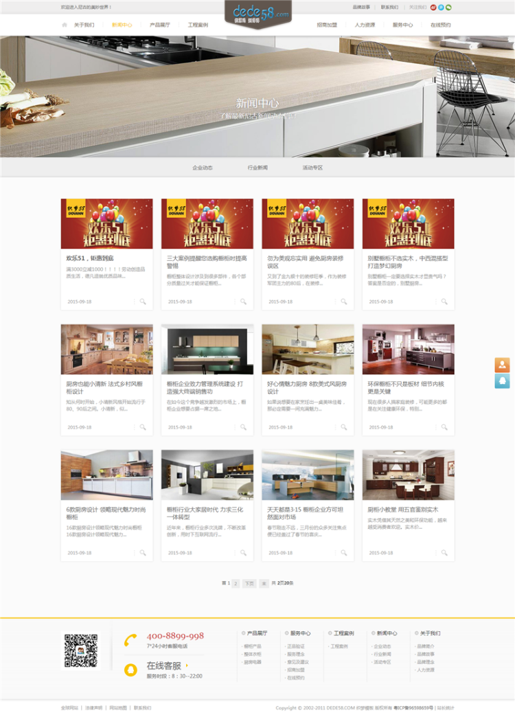 大气智能家居家具装修装饰类企业通用网站织梦dedecms模板 