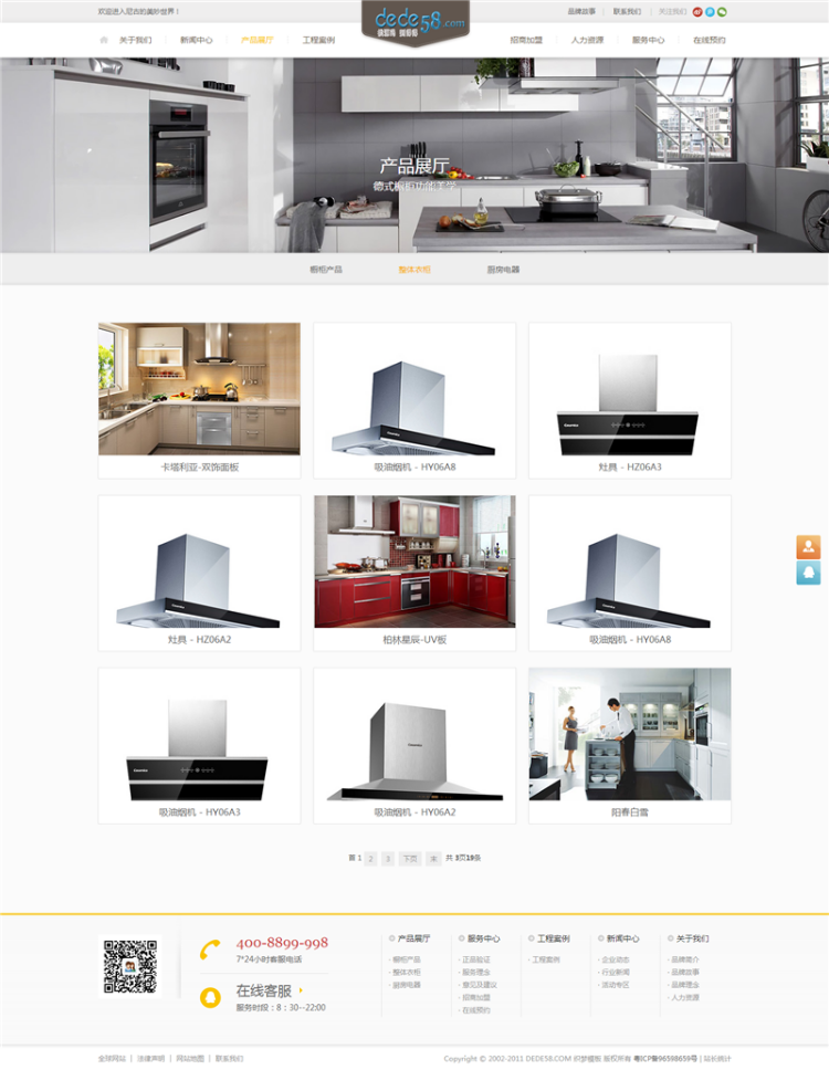 大气智能家居家具装修装饰类企业通用网站织梦dedecms模板 